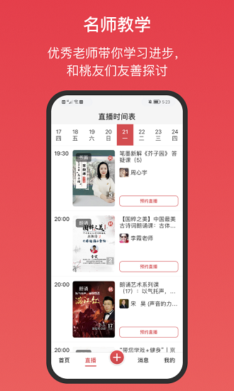 桃有木app下载安卓版