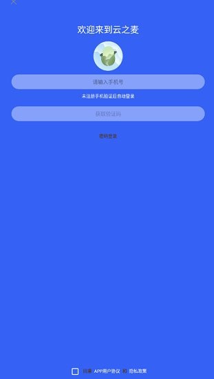 云之麦app下载安卓版