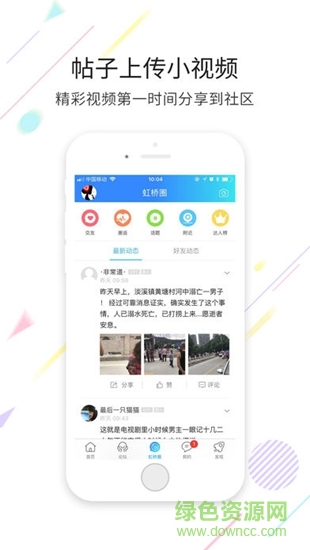 虹桥门户网app下载安卓版