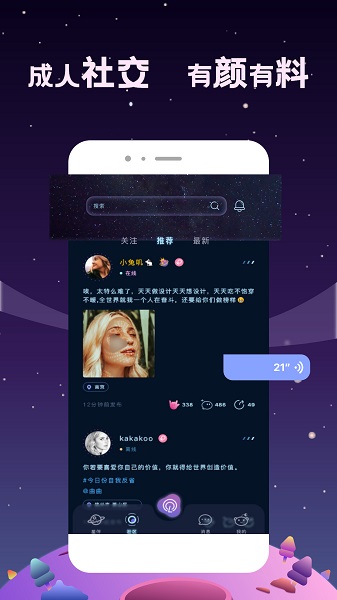 星寻交友app下载安卓版