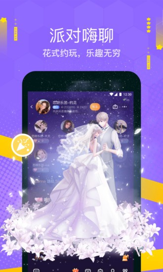 恋呀语音app(焦糖)