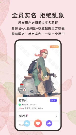 靠谱婚恋app下载安卓版