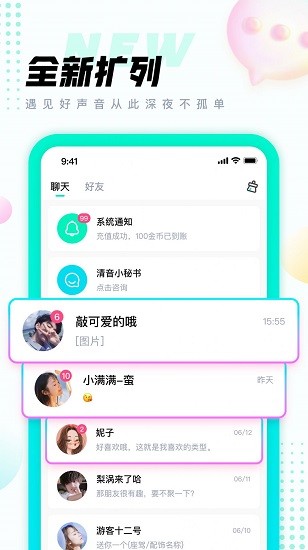 清音语音app下载安卓版