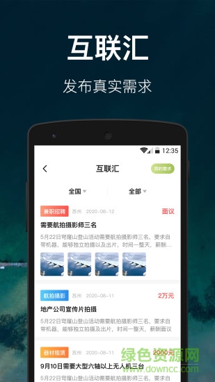 航拍网app下载安卓版