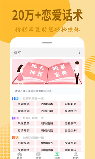 情话宝典app下载安卓版