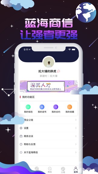 蓝海商信app下载安卓版