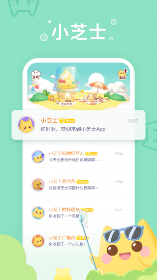 小芝士app下载安卓版