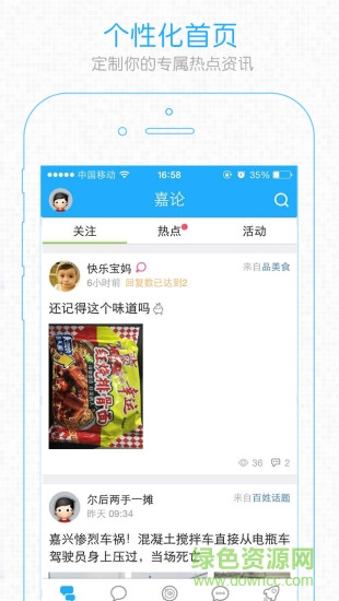 嘉兴圈app下载安卓版