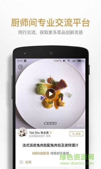 名厨app下载安卓版
