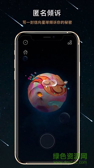 秘密星球app下载安卓版