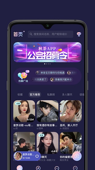 秋茶语音app下载安卓版