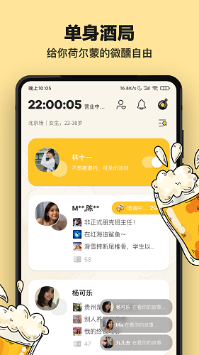 单身酒馆app下载安卓版