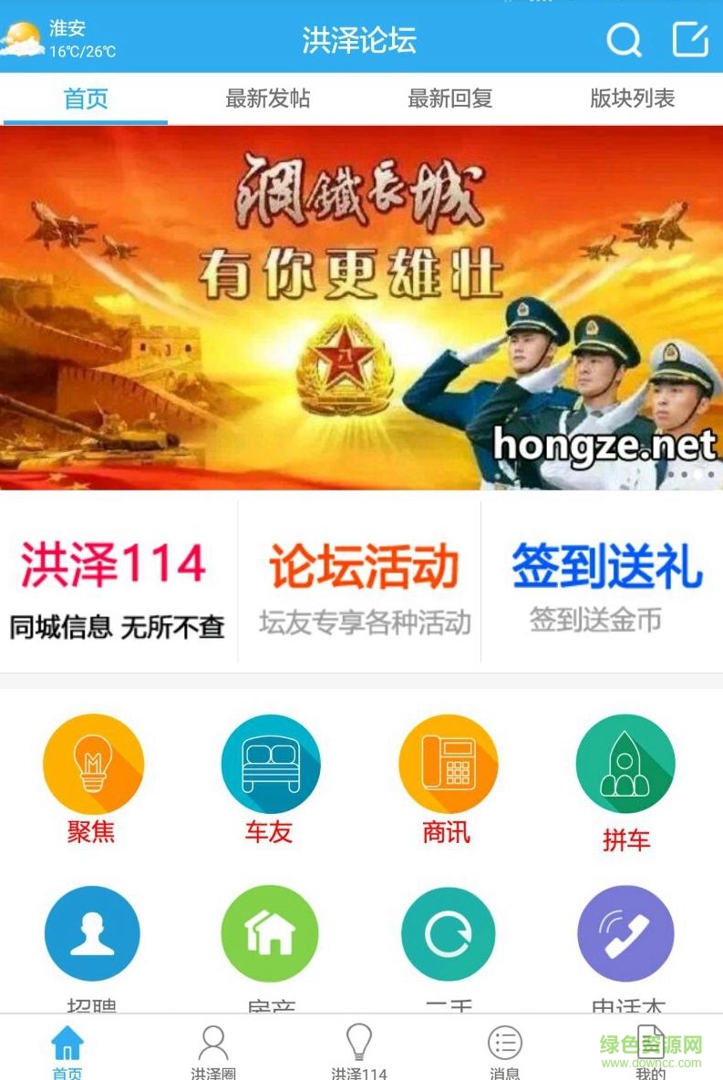 洪泽论坛app下载安卓版