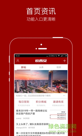 悦西安app下载安卓版