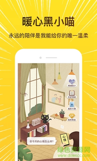 解忧暖心喵app最新版下载安卓版