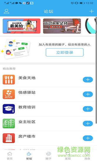 青州论坛app下载安卓版