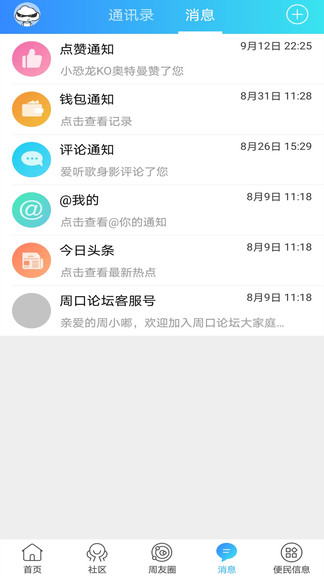 周口论坛app下载安卓版