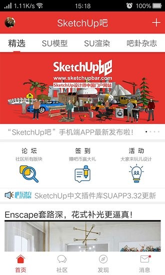 sketchup吧app下载安卓版