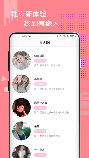 星火IM app下载安卓版