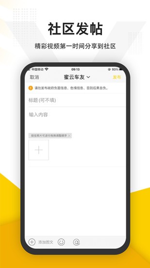 蜜云论坛app下载安卓版