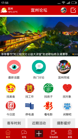 宜州论坛app下载安卓版