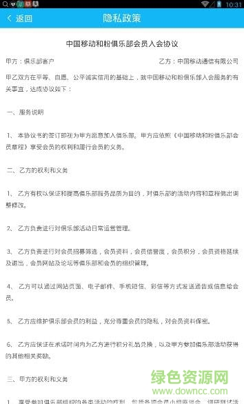 中国移动和粉俱乐部app下载安卓版