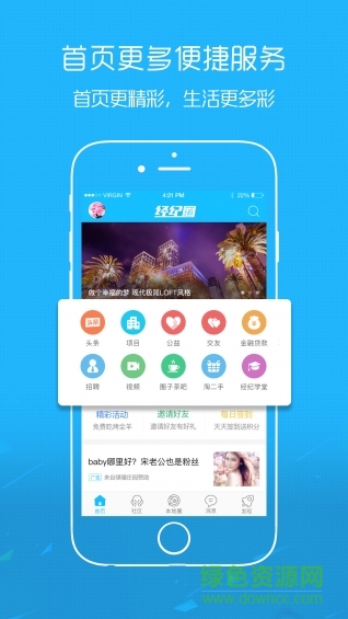 经纪圈app下载安卓版