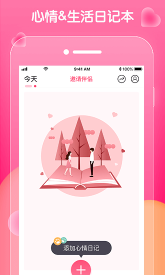 恋恋日常app下载安卓版