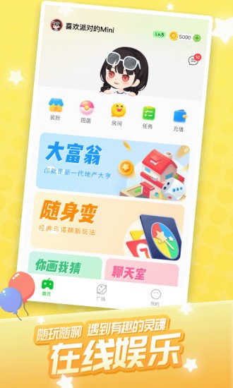 迷你派对app下载安卓版