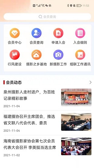 中国摄协app下载安卓版