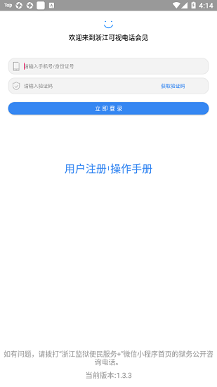 浙江可视电话会见app下载安卓版