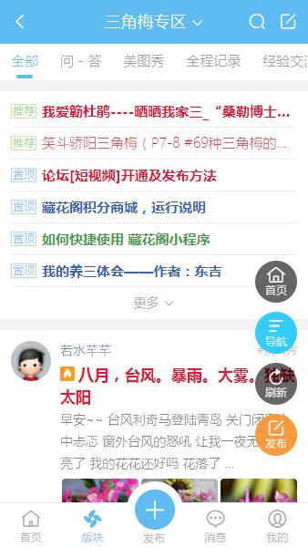 藏花阁园艺app下载安卓版