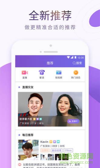 珍爱网app官方下载安装安卓版