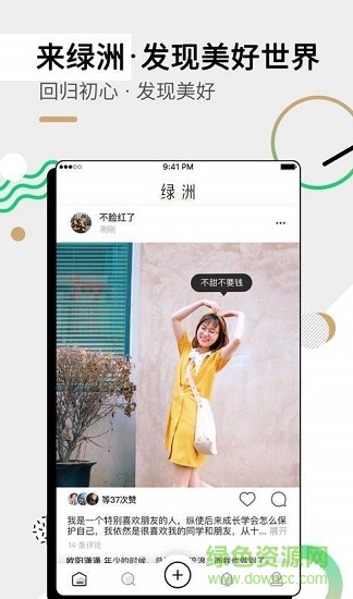 绿洲app下载安卓版