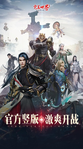 完美世界诸神之战九游官方版下载安卓版
