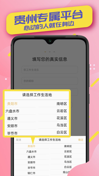 贵州相亲网app下载安卓版