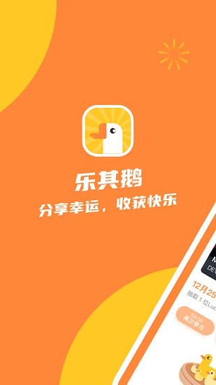 乐其鹅app下载安卓版