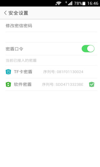 安司密信app下载安卓版