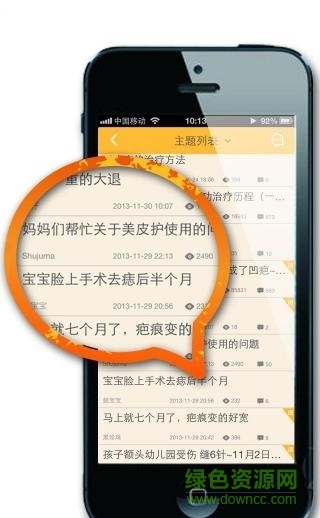 中国疤痕论坛app下载安卓版