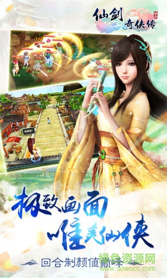 仙剑奇侠传3d回合九游版下载安卓版