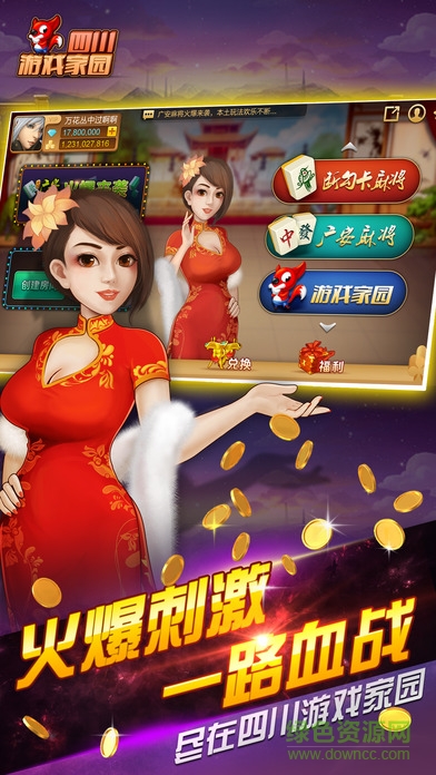 四川游戏家园手机版下载安卓版