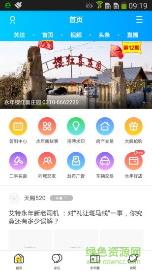永年论坛app下载安卓版
