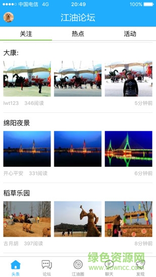 江油论坛app下载安卓版