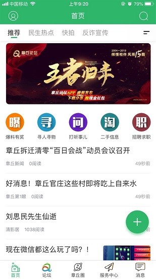 章丘论坛app下载安卓版