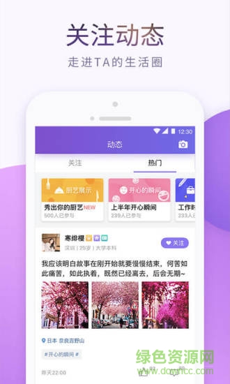珍爱网征婚免费交友app