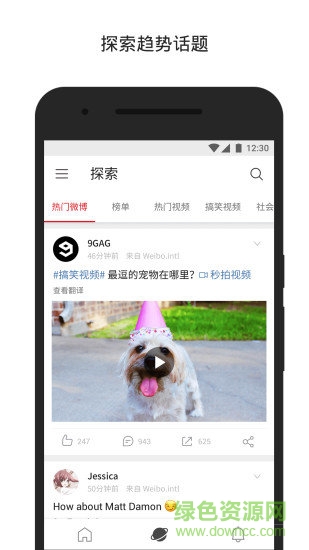 weibointl新浪微博国际版app(微博轻享版)