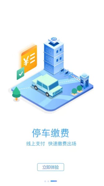 广元停车app下载安卓版