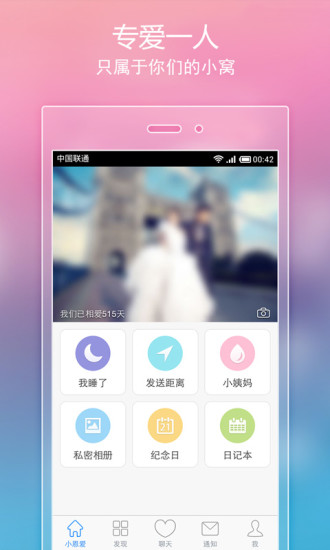 小恩爱app下载安卓版