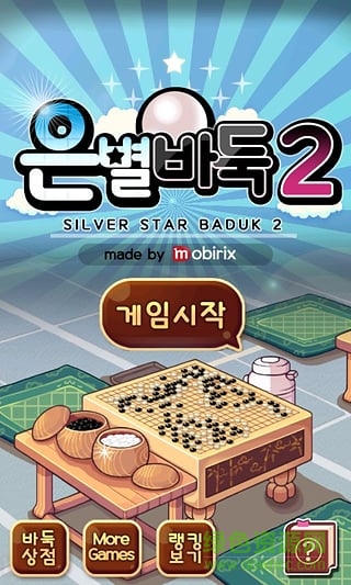 银星围棋17汉化版