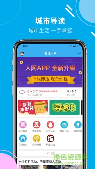 姜堰人网app下载安卓版